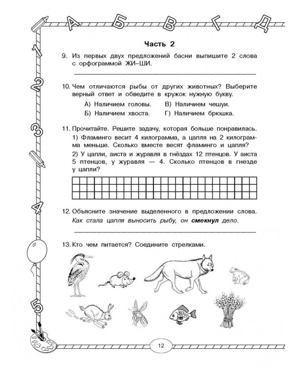 Все итоговые комплексные работы с ответами. 1-4 классы. ФГОС