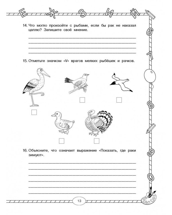 Все итоговые комплексные работы с ответами. 1-4 классы. ФГОС