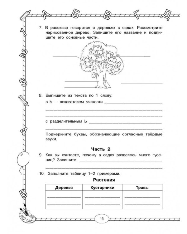 Все итоговые комплексные работы с ответами. 1-4 классы. ФГОС