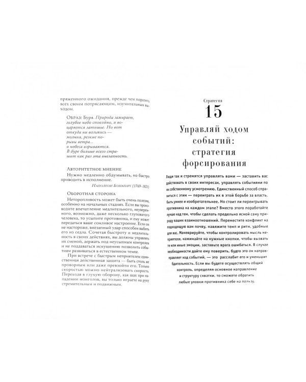 33 стратегии войны