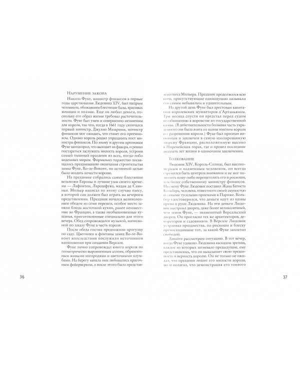 48 законов власти