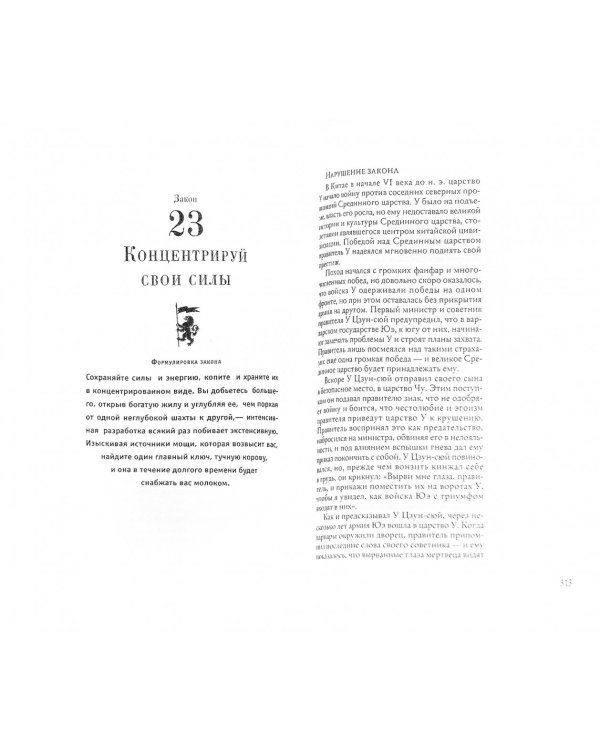 48 законов власти