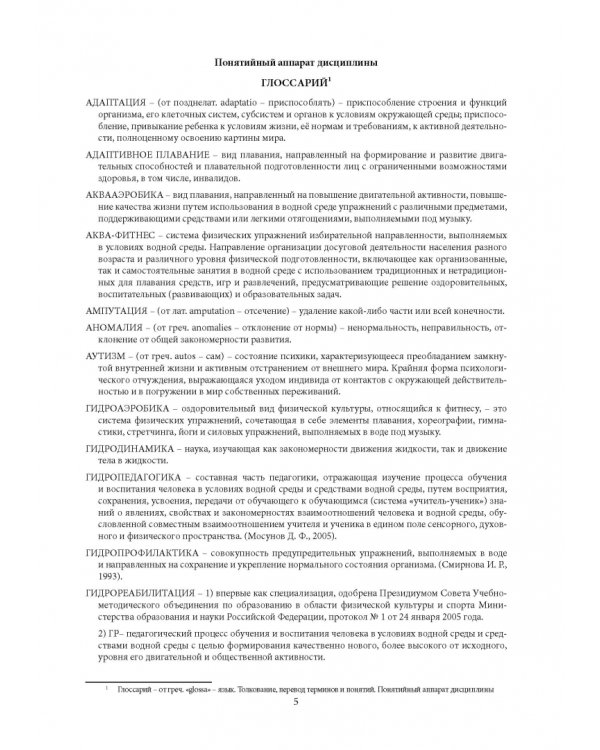 Гидрореабилитация. Учебное пособие
