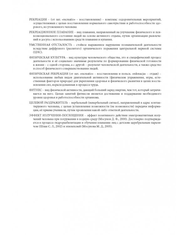 Гидрореабилитация. Учебное пособие