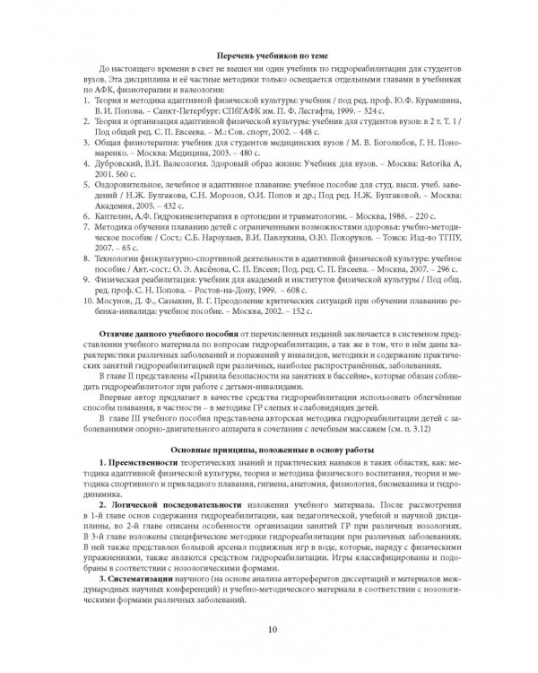 Гидрореабилитация. Учебное пособие
