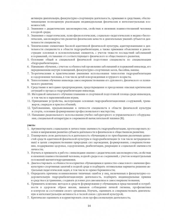 Гидрореабилитация. Учебное пособие