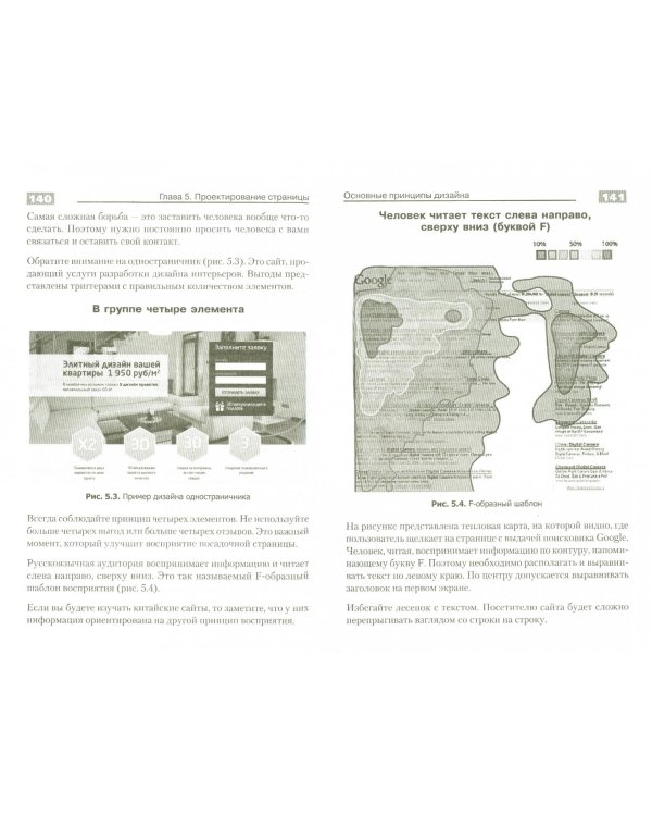 Идеальный Landing Page. Создаем продающие веб-страницы