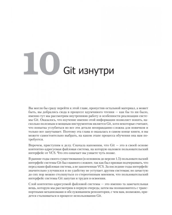 Git для профессионального программиста