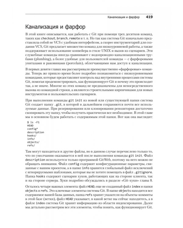 Git для профессионального программиста