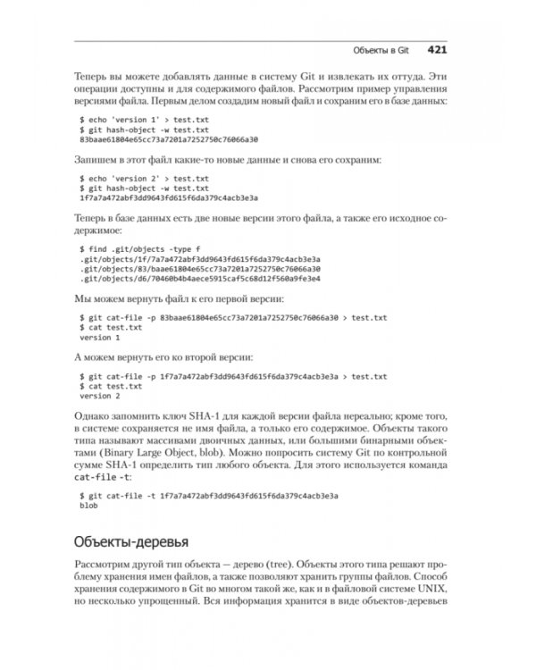 Git для профессионального программиста