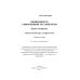 Правильность современной русской речи. Норма и варианты. Теоретический курс для филологов