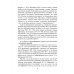 Правильность современной русской речи. Норма и варианты. Теоретический курс для филологов
