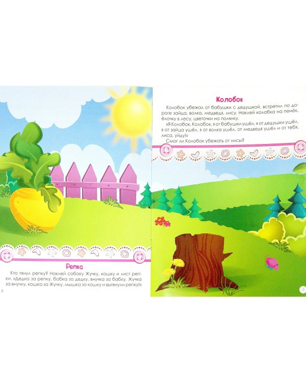 Вспомни сказку!