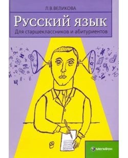 Русский язык. Для