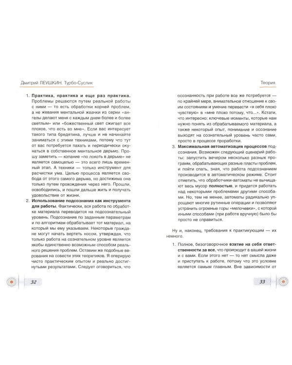 Турбо-Суслик. Как прекратить трахать себе мозг и начать жить. Брутальная скоростная система