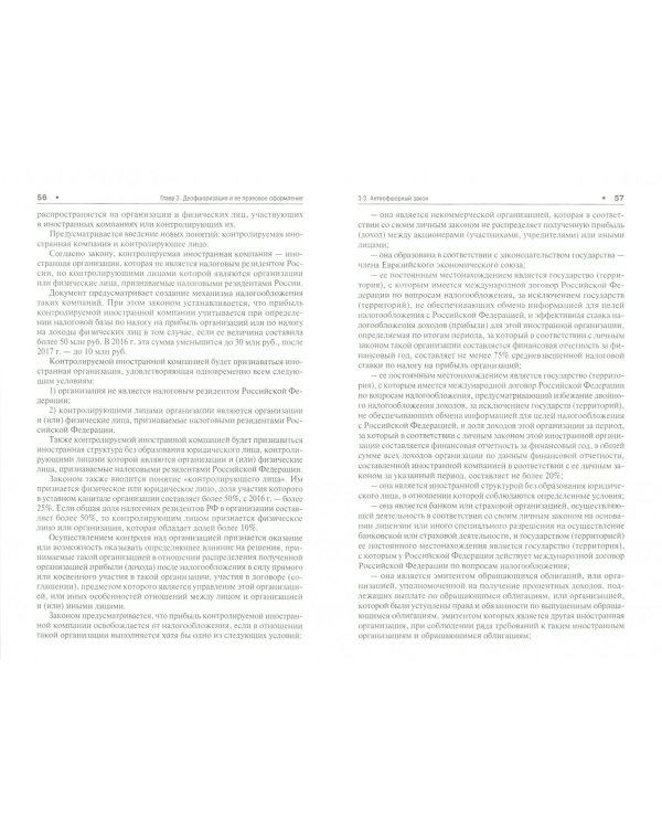 Амнистия капиталов