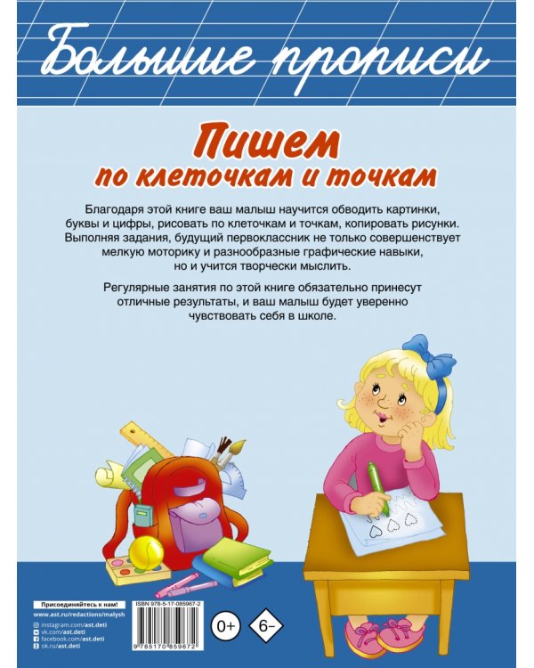 Пишем по клеточкам и точкам