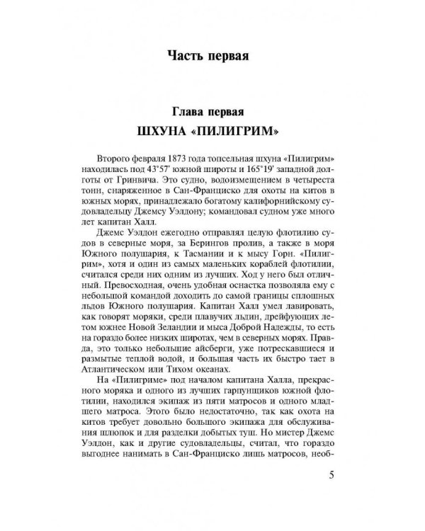 Пятнадцатилетний капитан