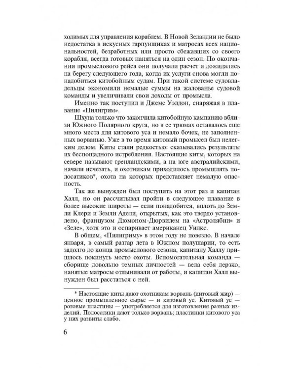 Пятнадцатилетний капитан