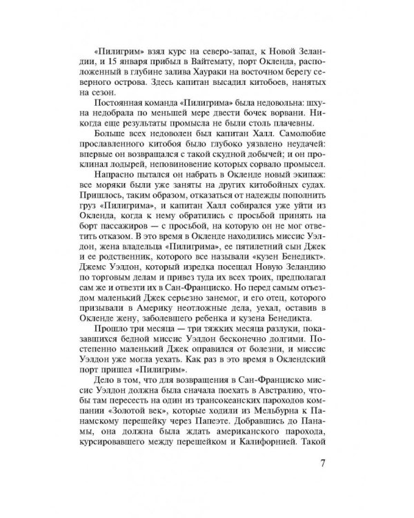 Пятнадцатилетний капитан