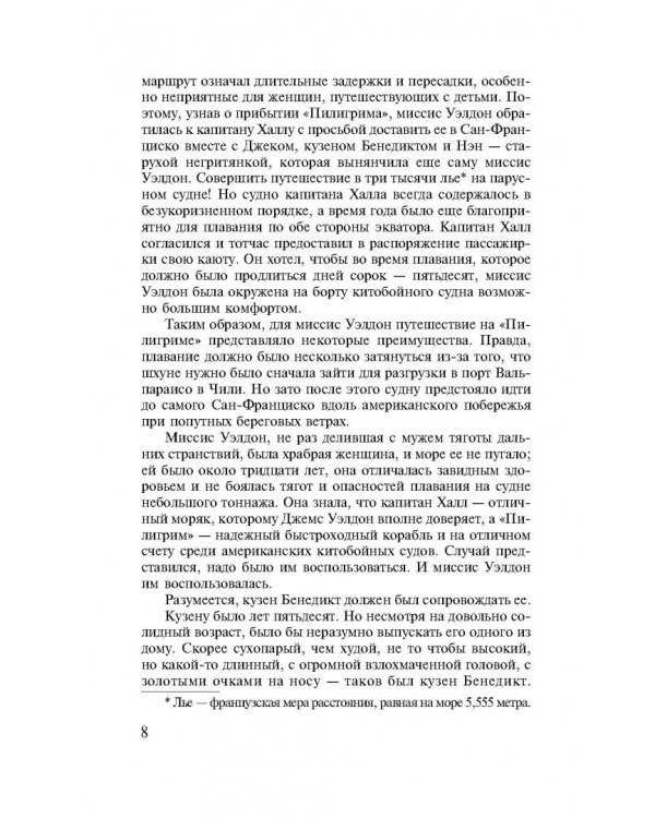 Пятнадцатилетний капитан