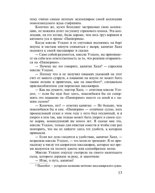 Пятнадцатилетний капитан