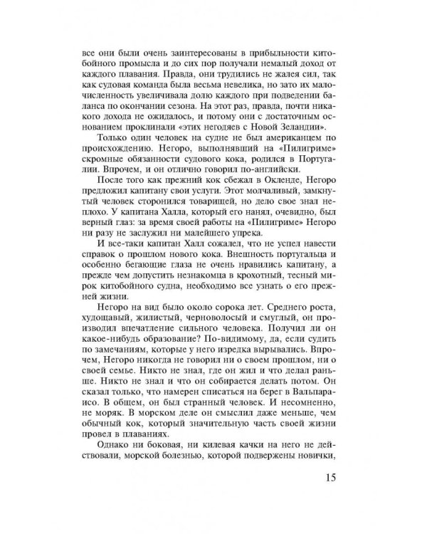 Пятнадцатилетний капитан