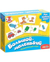 Мои первые игры. Большой-маленький, новый дизайн