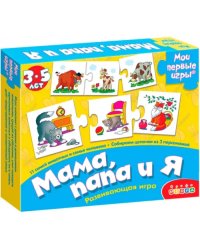 Мои первые игры. Мама, папа и я, новый дизайн