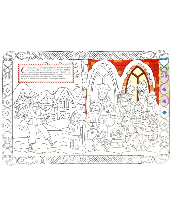 Тайна снежного королевства. Сложная раскраска