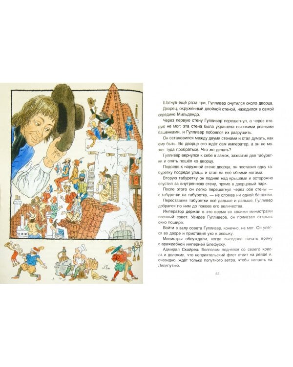 Путешествия Гулливера