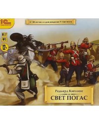 CD-ROM (MP3). Свет погас. Аудиокнига