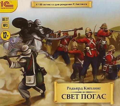 CD-ROM (MP3). Свет погас. Аудиокнига