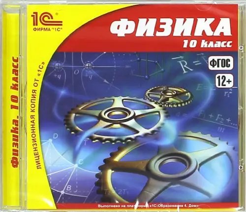 CD-ROM. Физика. 10 класс. ФГОС (CDpc) CD-ROM. Физика. 10 класс. ФГОС (CDpc)