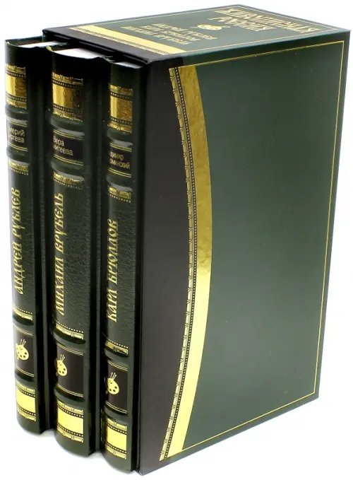 Подарочный комплект Живописная Россия. В 3-х книгах (количество томов: 3)