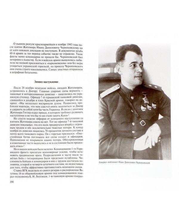 Черняховский