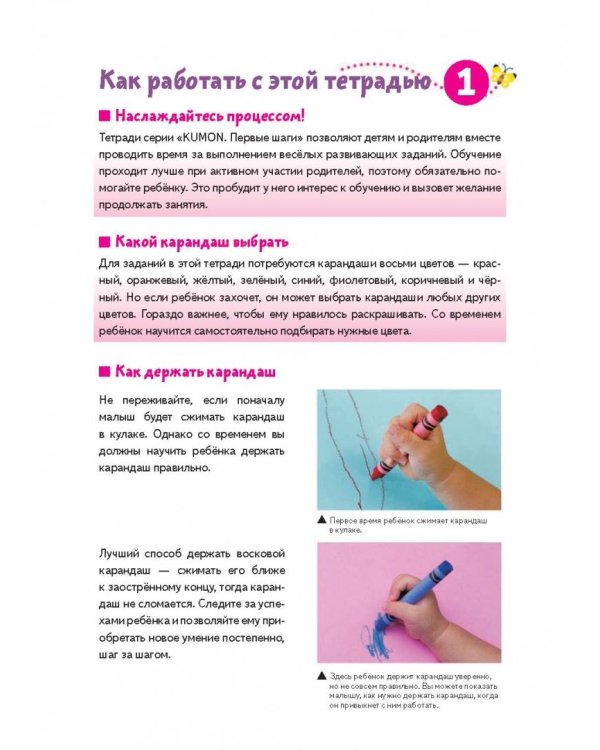 KUMON. Первые шаги. Давай рисовать! Весёлые истории