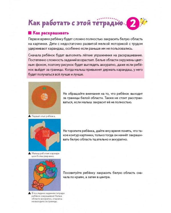 KUMON. Первые шаги. Давай рисовать! Весёлые истории