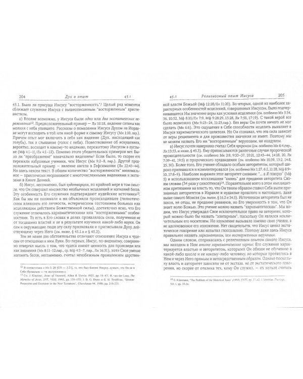 Единство и многообразие в Новом Завете. Исследование природы первоначального христианства