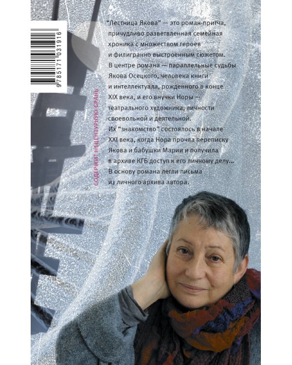 Лестница Якова