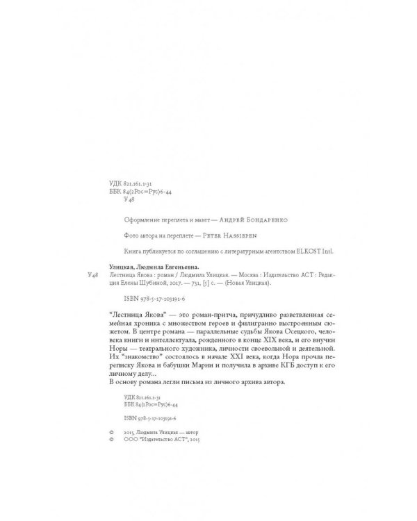 Лестница Якова