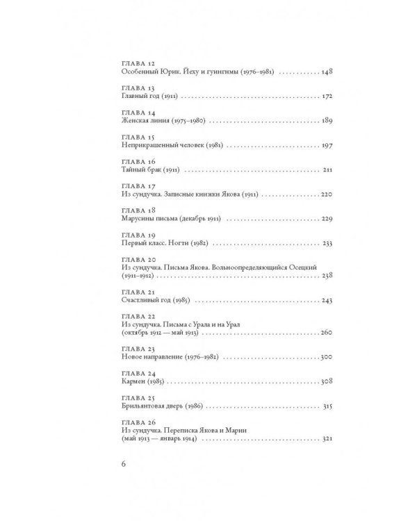 Лестница Якова