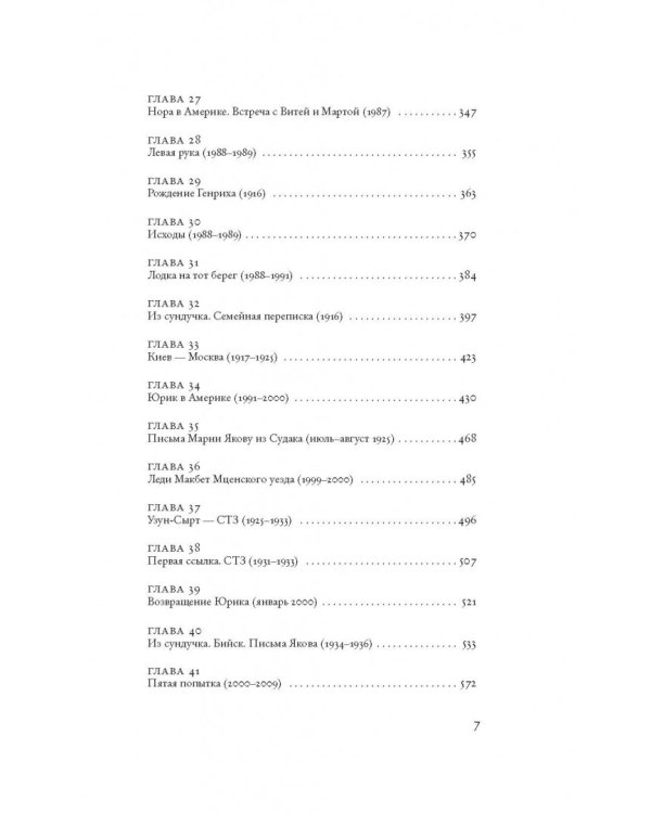 Лестница Якова