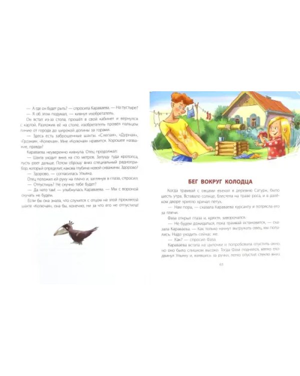 Приключения Ульяны Караваевой
