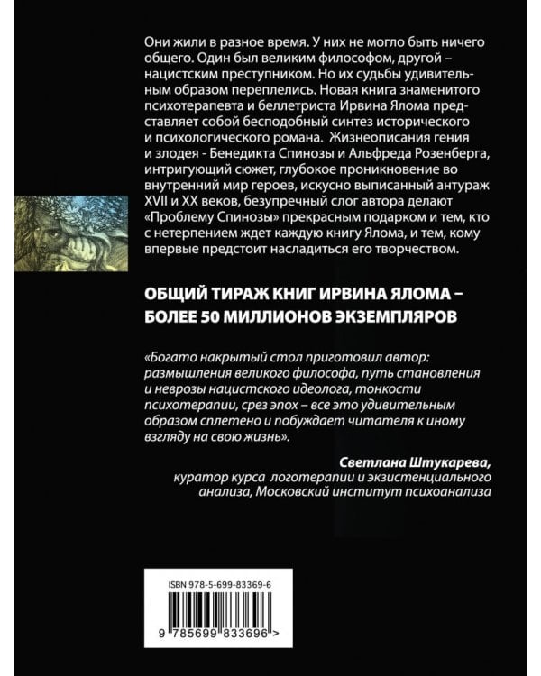 Проблема Спинозы