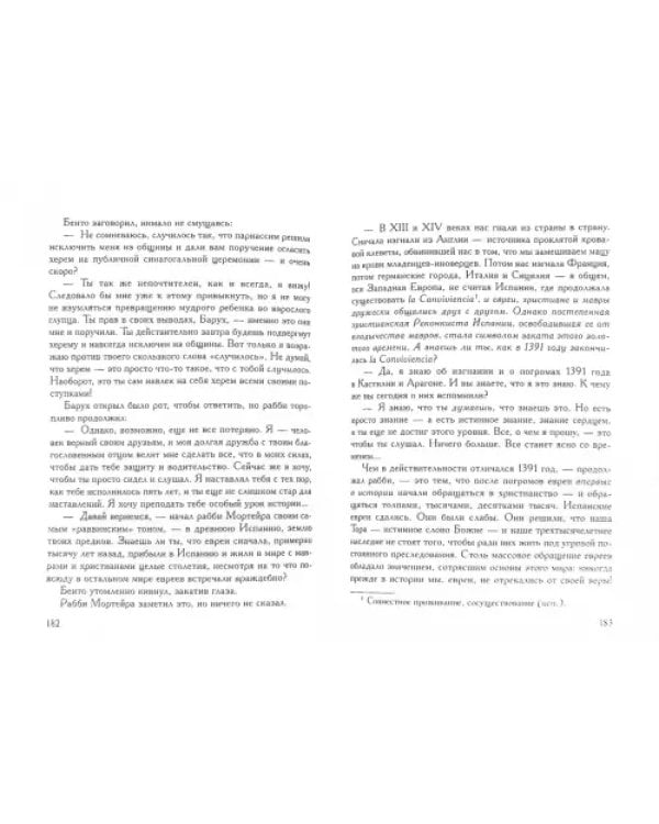 Проблема Спинозы