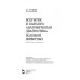 Учебники для ВУЗов. Специальная литература Вскрытие и патологоанатомическая диагностика болезней животных. Учебное пособие