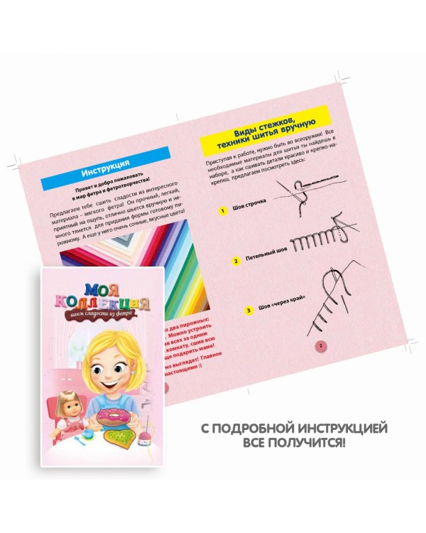 Шьем сладости из фетра. 2 пирожных