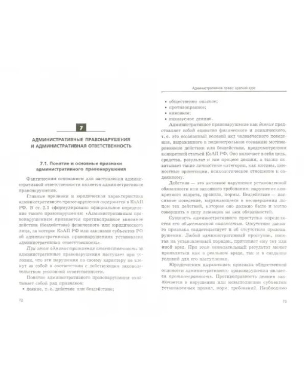 Административное право. Краткий курс. За три дня до экзамена