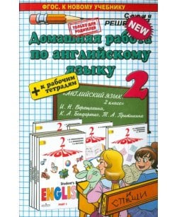 Английский язык. 2